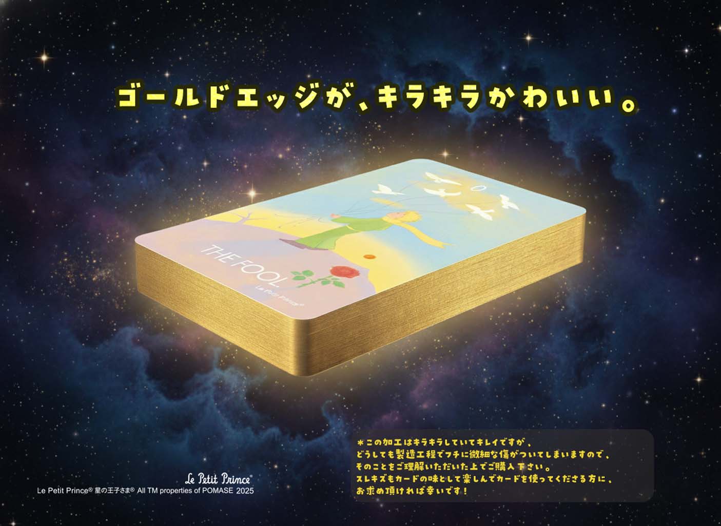 星の王子さま タロットカード 日本語解説書 タロット【世界で唯一の公式ライセンスタロットカード】
