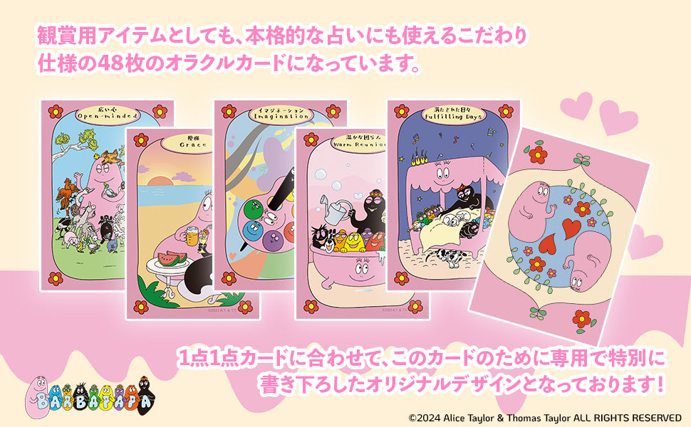 バーバパパオラクルカード