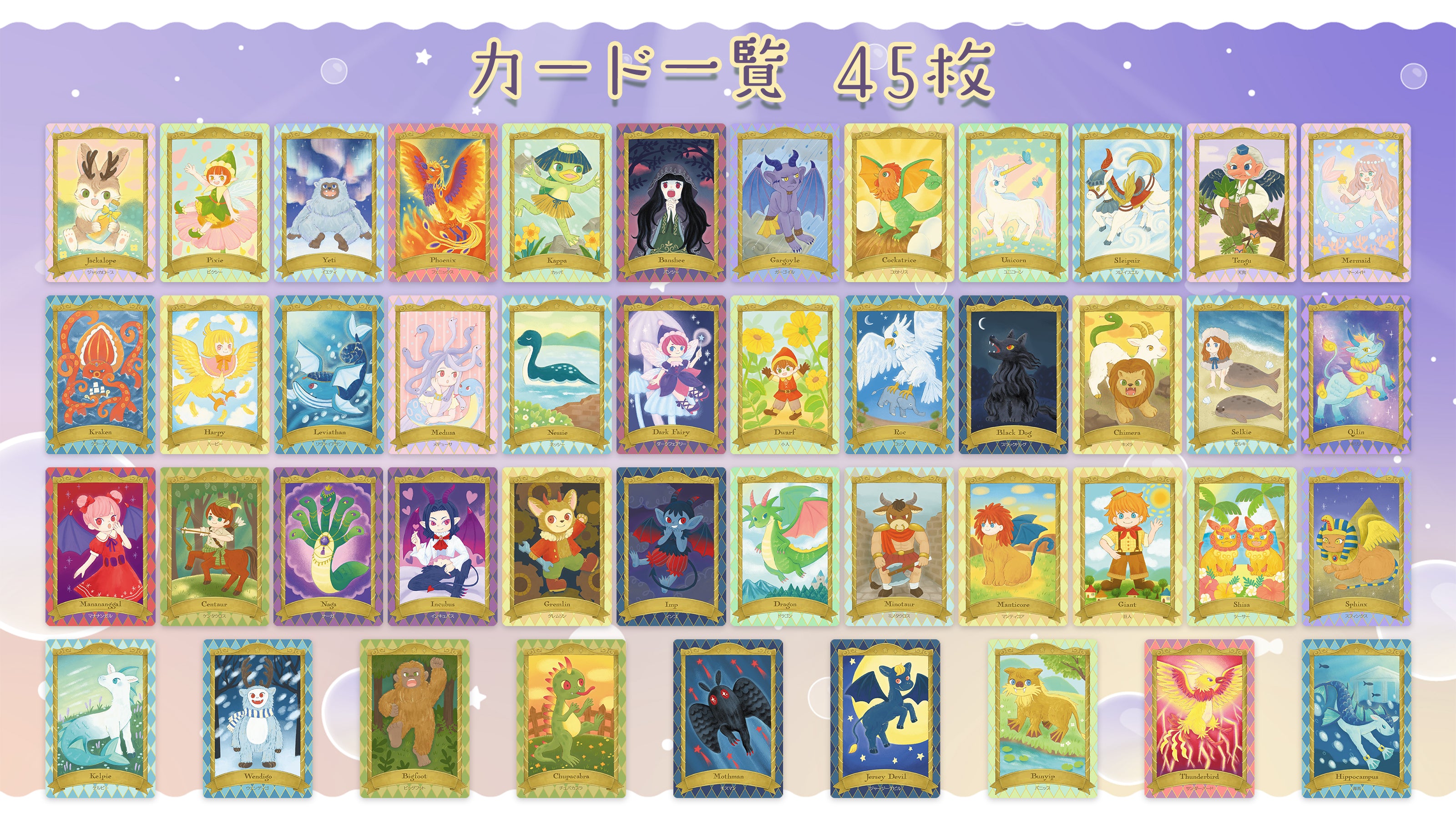 UMA オラクルカード Cryptid Oracle