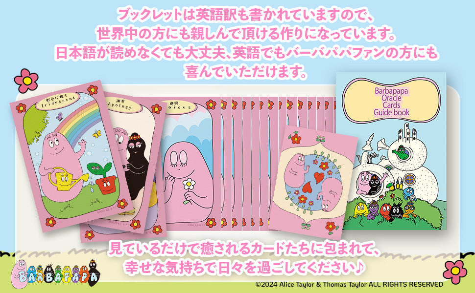 バーバパパオラクルカード