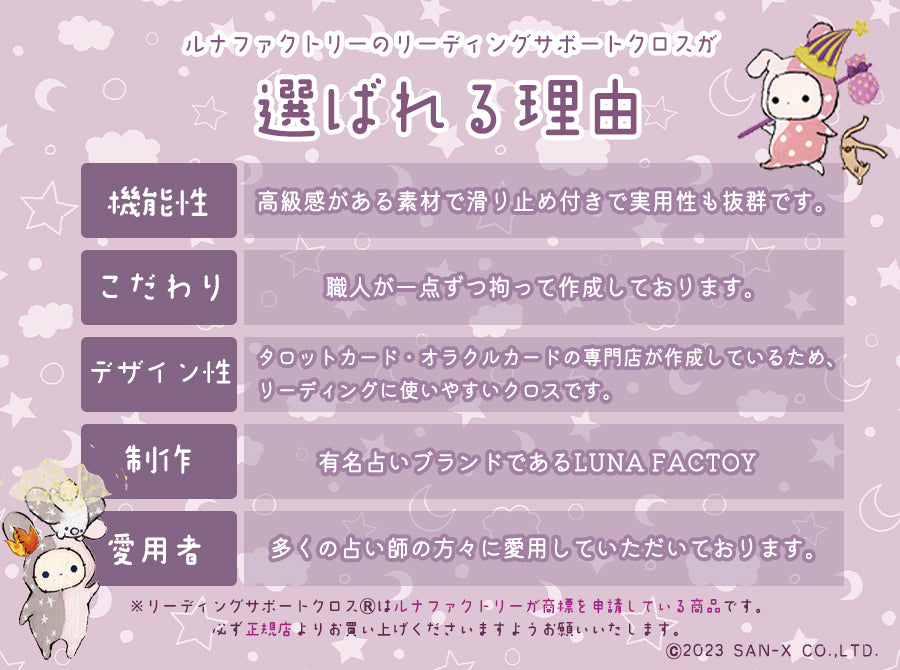 ルナズ センチメンタルサーカス【リーディングサポートクロス】エディションB