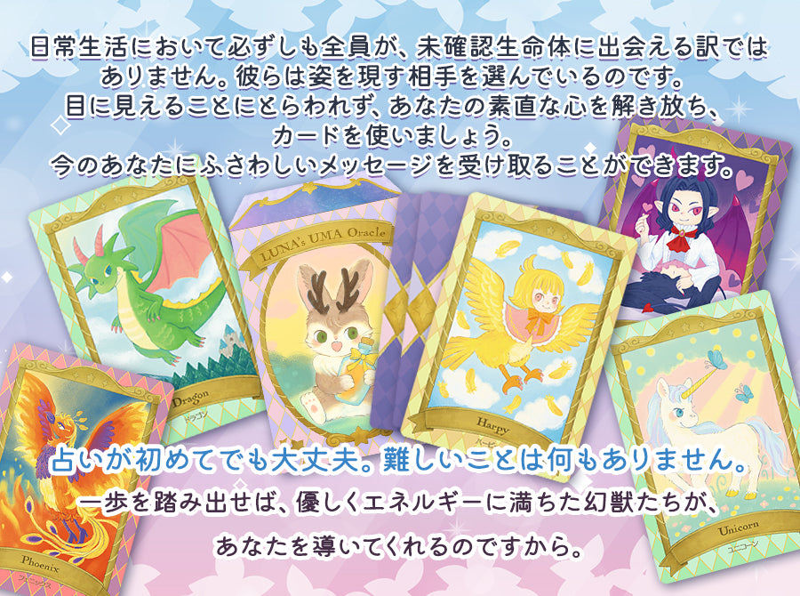 UMA オラクルカード Cryptid Oracle