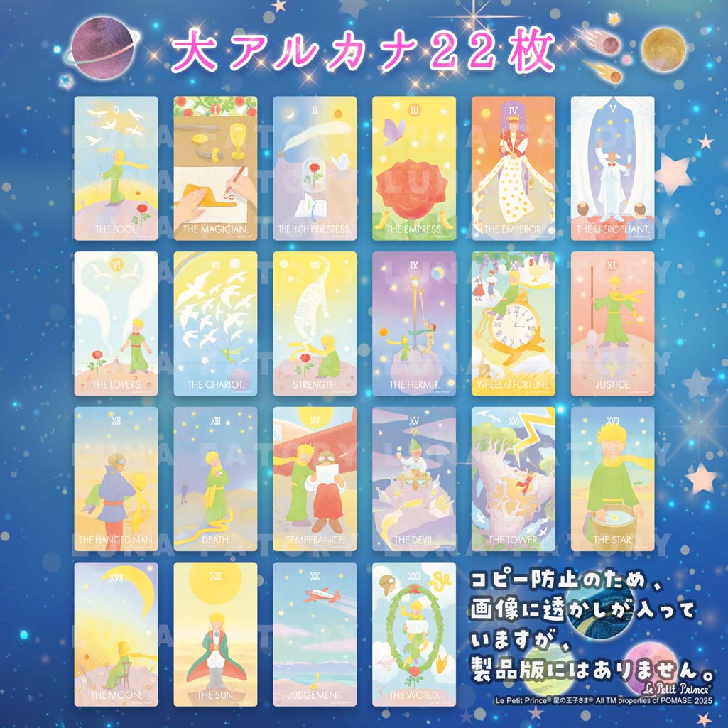 星の王子さま タロットカード 日本語解説書 タロット【世界で唯一の公式ライセンスタロットカード】