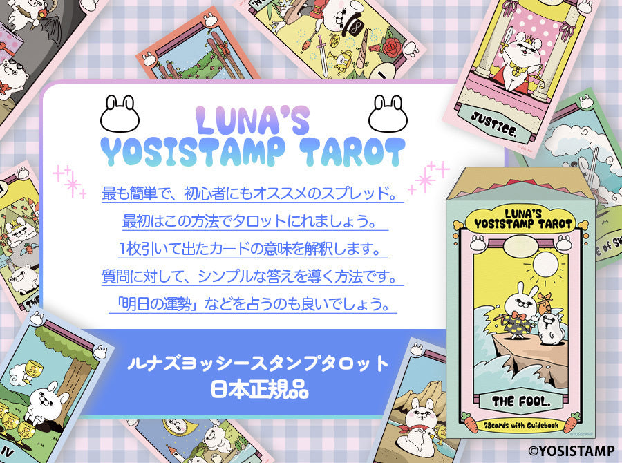 ルナズ ヨッシースタンプ タロット LUNA's YOSISTAMP TAROT