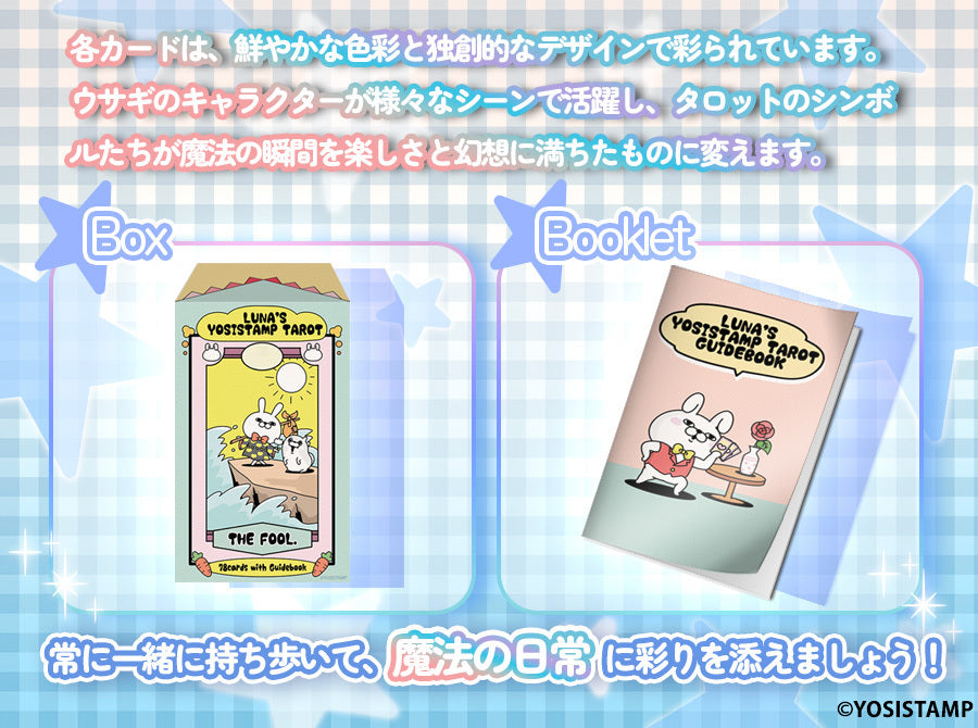ルナズ ヨッシースタンプ タロット LUNA's YOSISTAMP TAROT