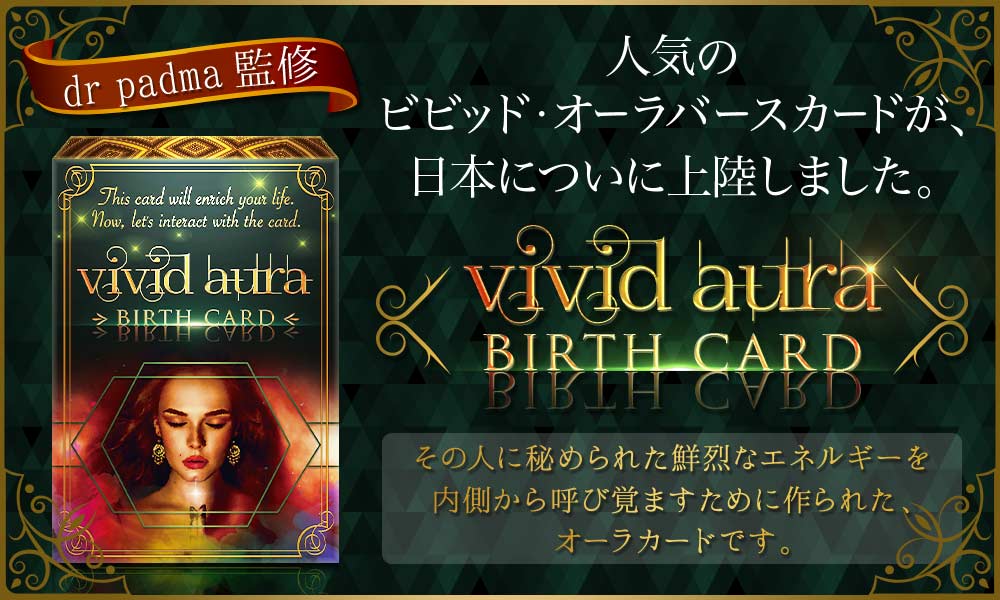 Vivid aura birth card【ビビッドオーラバースカード】