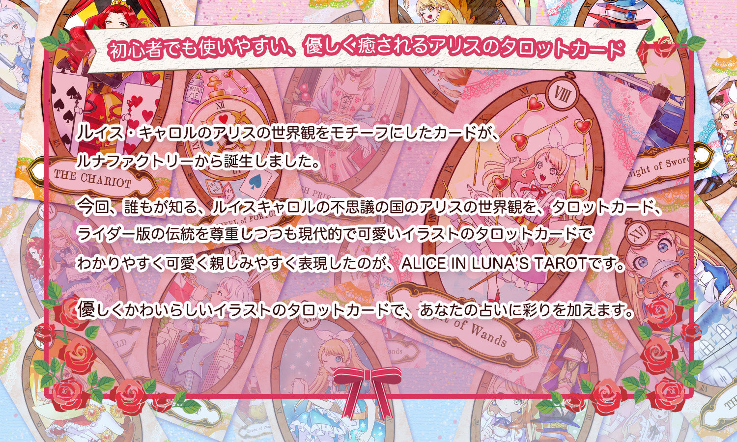 ALICE IN LUNA'S TAROT アリス イン ルナズ タロット タロットカード