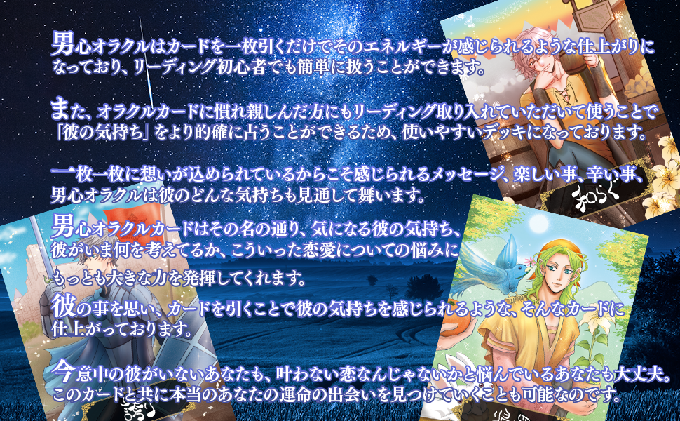 【男心占い】Man’s heart oracle card 男心オラクルカード【人気占い師晴人こだわり監修】