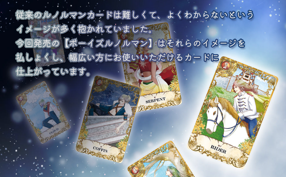 ボーイズルノルマンカード THE BOYS LENORMAND