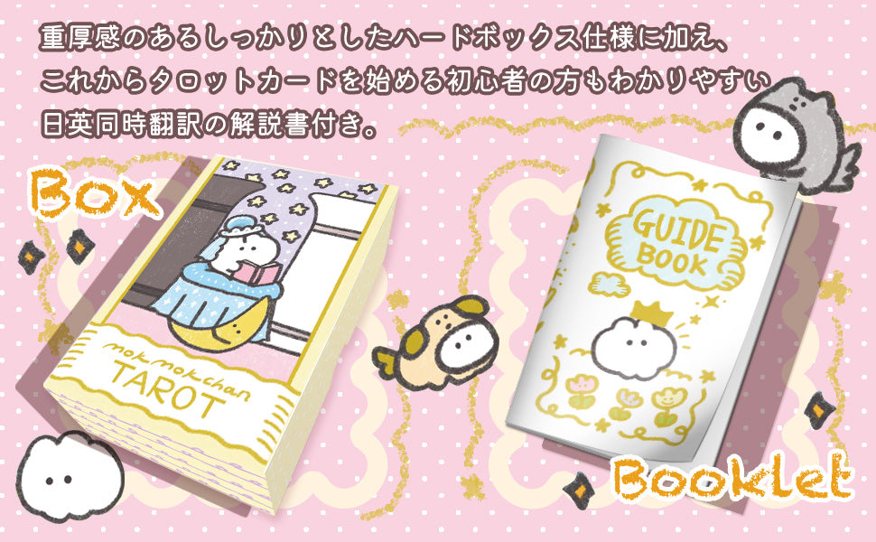 もくもくちゃんタロット