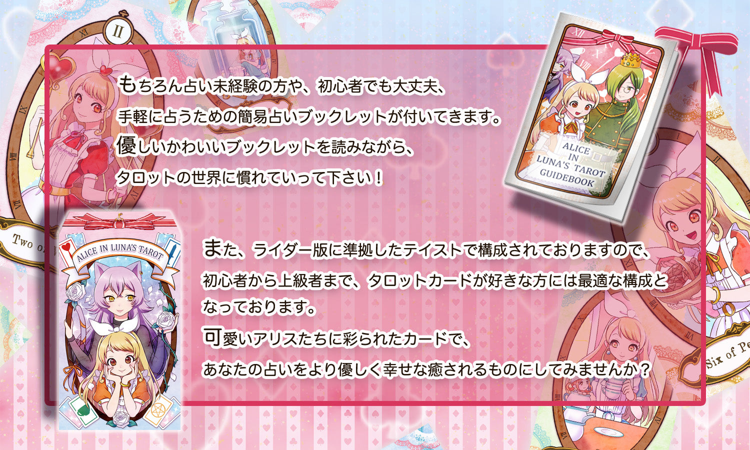 ALICE IN LUNA'S TAROT アリス イン ルナズ タロット タロットカード