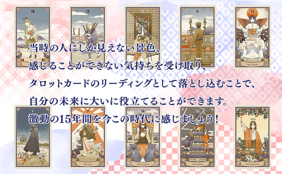 大正浪漫タロット TAISHO ROMAN TAROT おしゃれでかわいいタロットカード