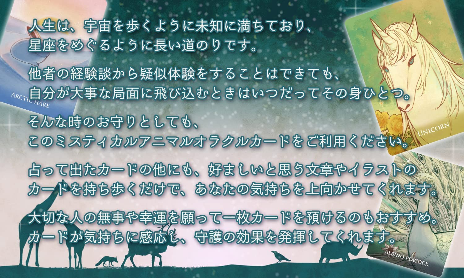 オラクルカード ミスティカル アニマル オラクル MYSTICAL ANIMAL ORACLE