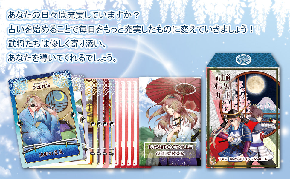 THE BUSHIDO ORACLE 武士道オラクル 【プロ占い師監修日本語解説書付き】