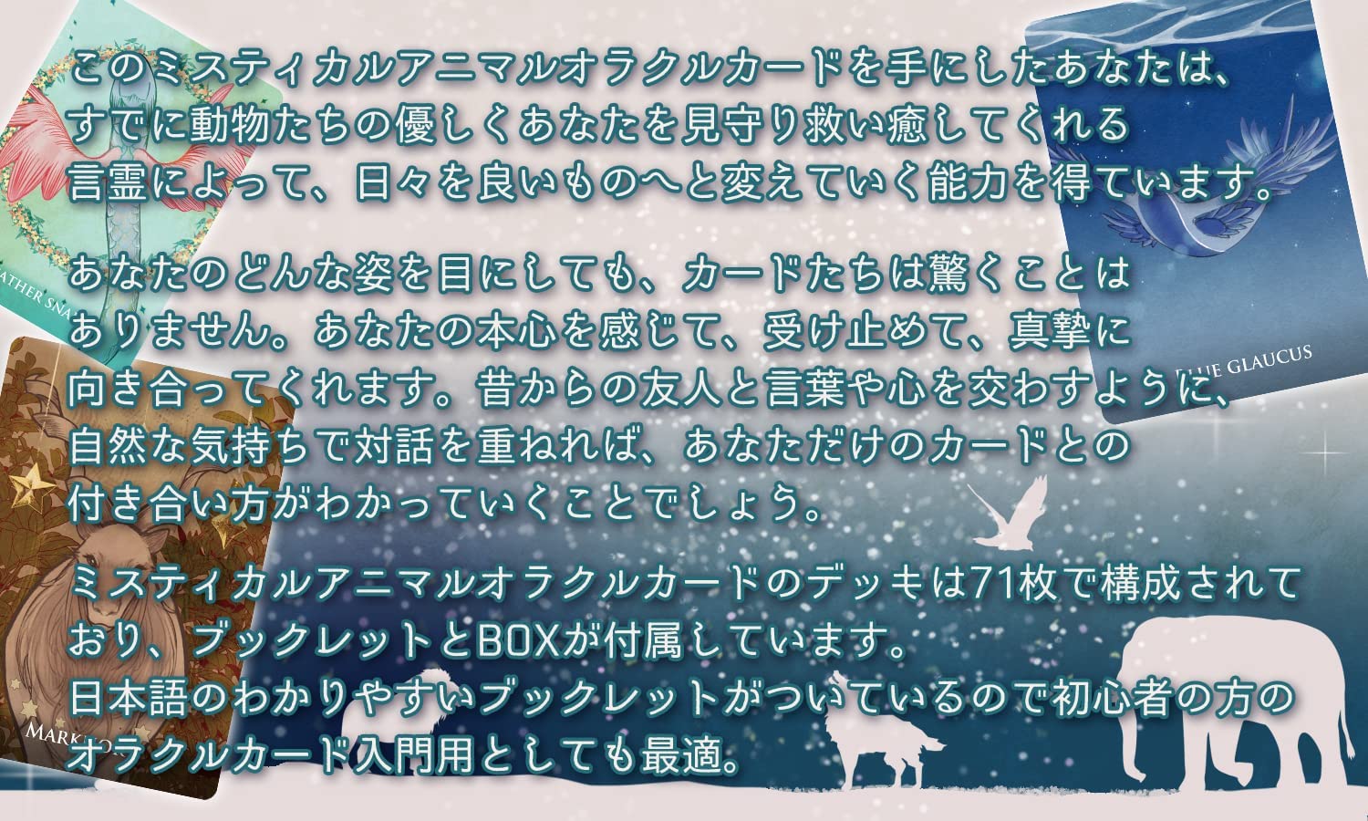 オラクルカード ミスティカル アニマル オラクル MYSTICAL ANIMAL ORACLE
