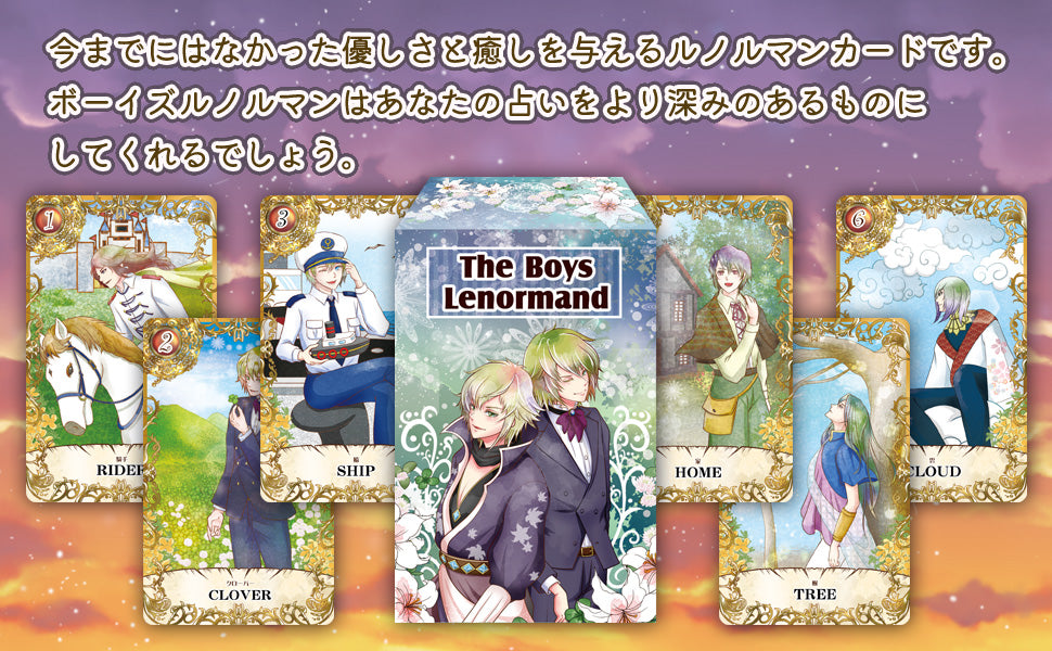 ボーイズルノルマンカード THE BOYS LENORMAND