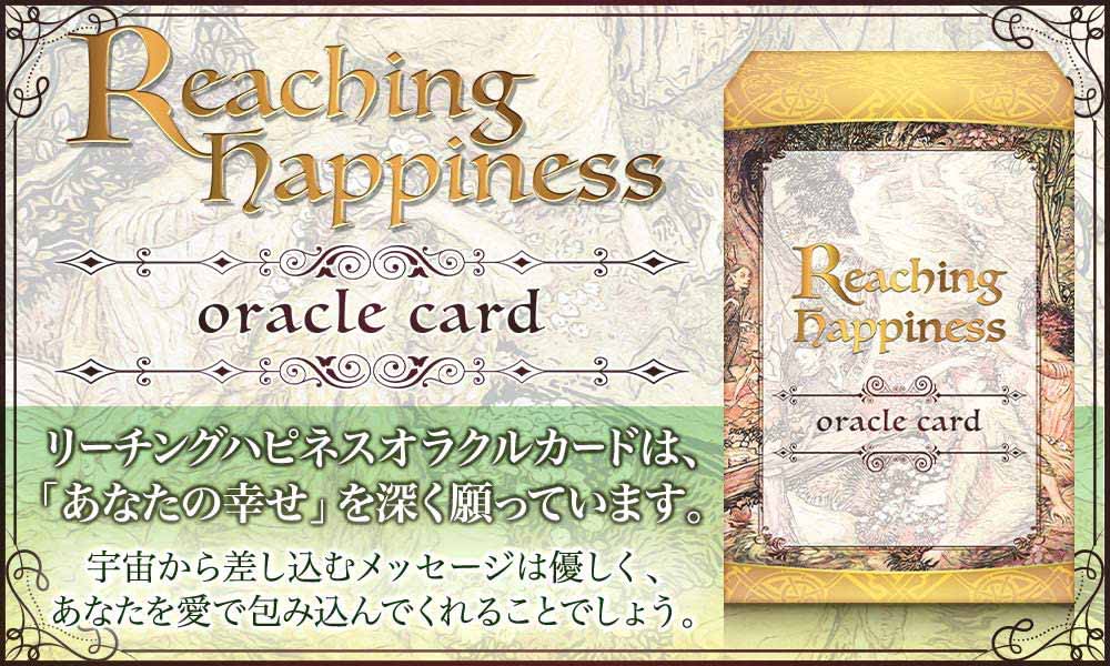 オラクルカード Reaching Happiness Oracle Card【公式通販】