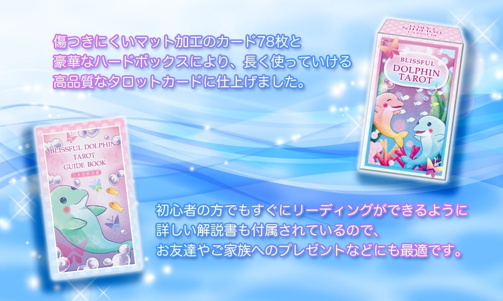 【イルカ かわいい タロットカード】BLISSFUL DOLPHIN TAROT ブリスフルドルフィンタロット