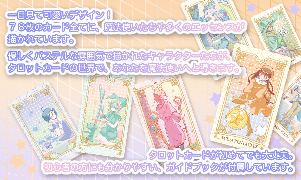 パステル ウィザード タロット PASTEL WIZARDS TAROT