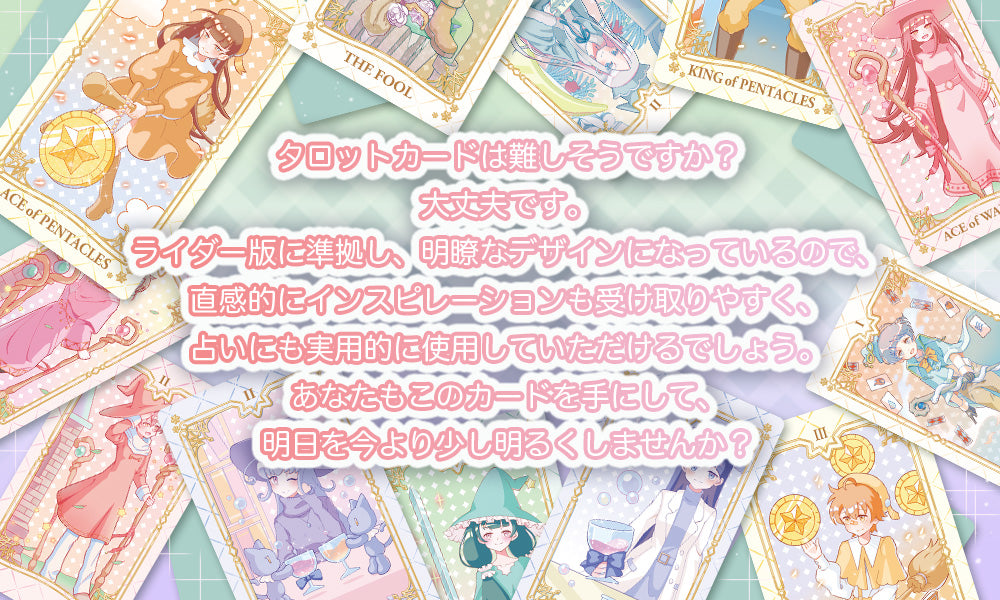パステル ウィザード タロット PASTEL WIZARDS TAROT