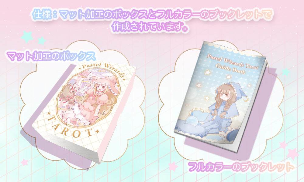 パステル ウィザード タロット PASTEL WIZARDS TAROT