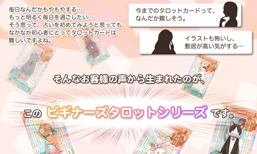 【初心者用タロット】ビギナーズ タロット ドリーミング キャット エディション Beginner's Tarot Dreaming Cat Edition