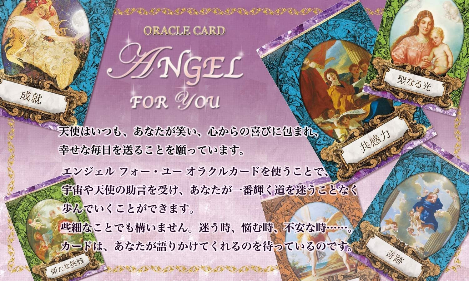 天使の初心者向けオラクルカード エンジェル フォー ユー オラクル 【日本語正規品】 ANGEL FOR YOU ORACLECARD