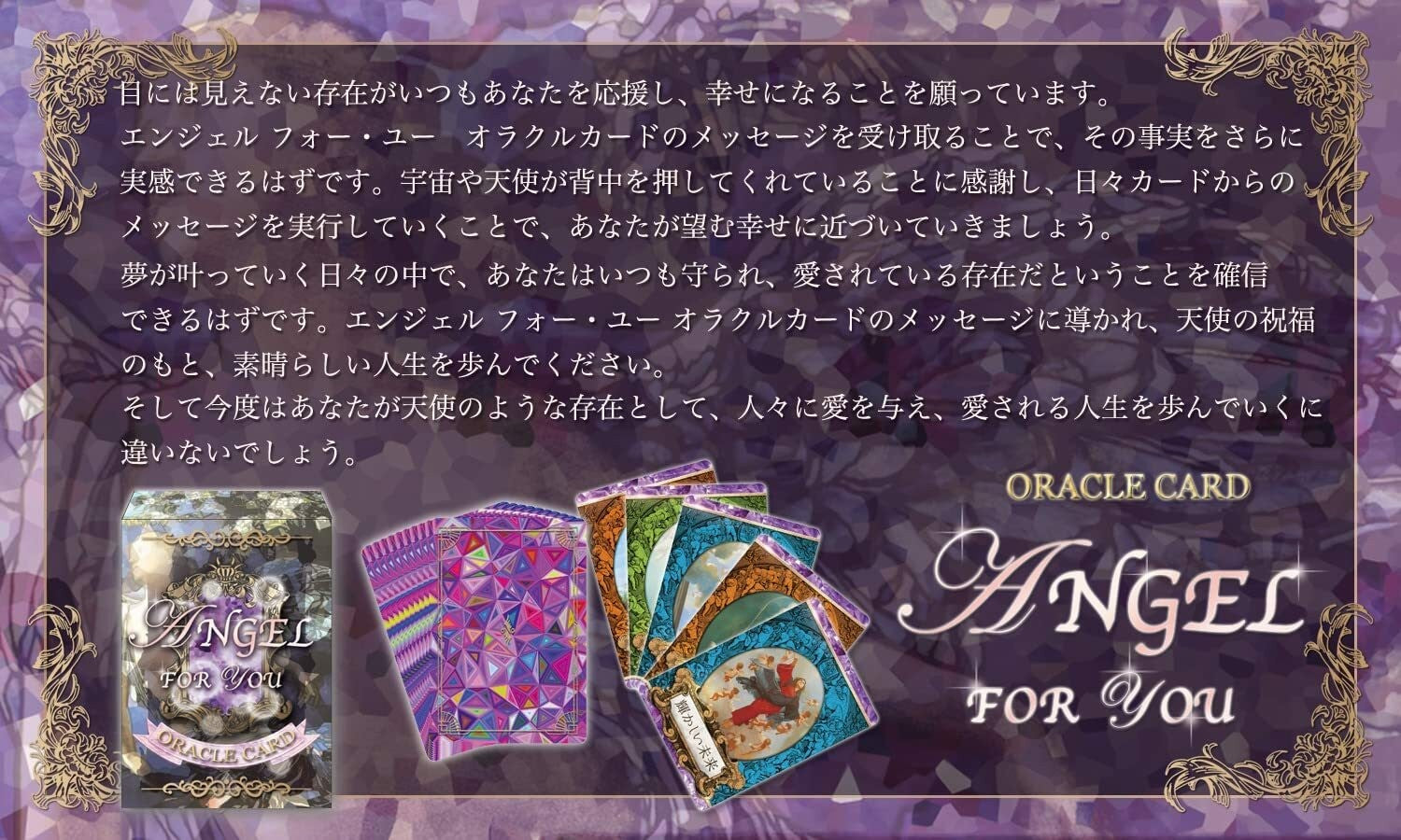 天使の初心者向けオラクルカード エンジェル フォー ユー オラクル 【日本語正規品】 ANGEL FOR YOU ORACLECARD