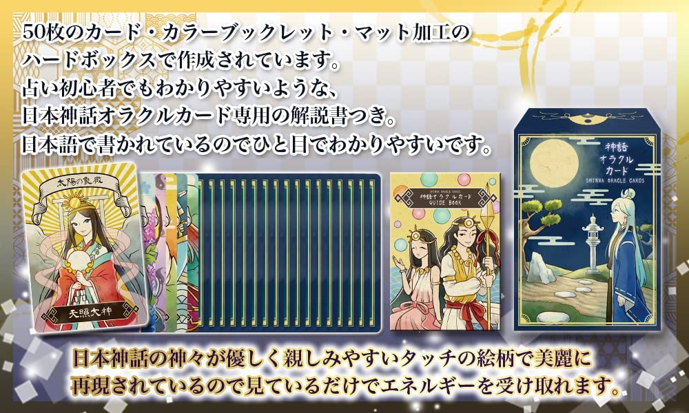 【日本語正規品】日本神話 オラクルカード 初心者向け オラクル 【ブックレット付き】 Japanese Shinwa Oracle 【with English manual】