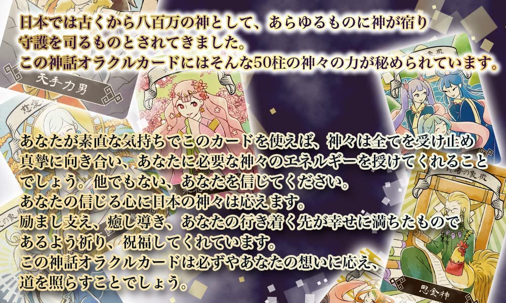 【日本語正規品】日本神話 オラクルカード 初心者向け オラクル 【ブックレット付き】 Japanese Shinwa Oracle 【with English manual】
