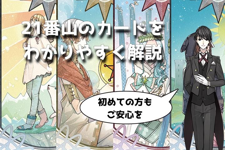 【ルノルマン】No.21山の意味解説【プロ占い師監修】