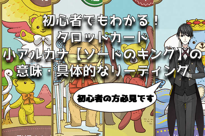 タロット：ソードのキングの意味解釈【プロ占い師監修】