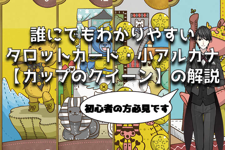 タロット：ワンドのクイーンの意味解釈【プロ占い師監修】