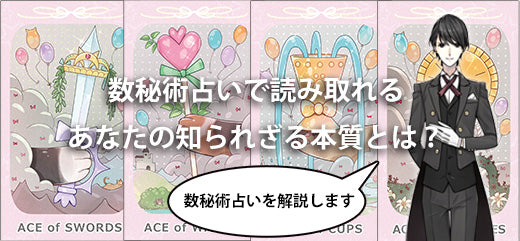 数秘術占いで読み取れるあなたの本質