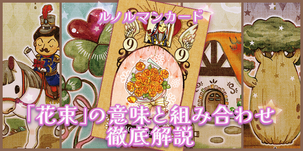 専用✨薔薇柄✨乙女♥️で可憐な ルノルマンカード ⚜️ꕤ