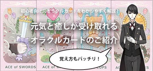 【初心者におすすめ】元気と癒しのオラクルカード14選【プロ占い師監修】