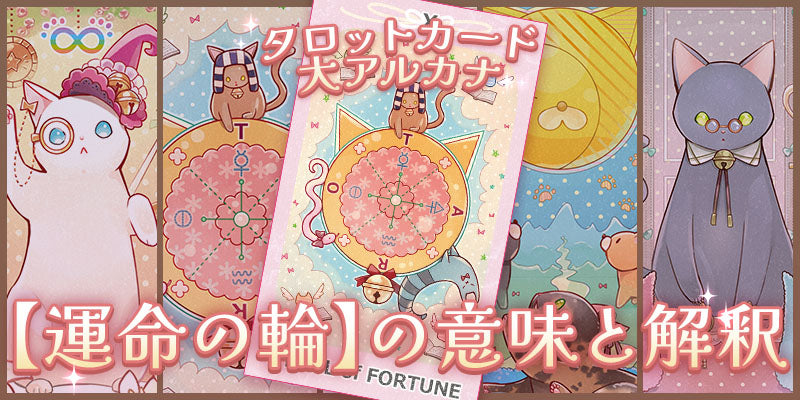 タロットカード【正義】の意味解釈・正位置と逆位置【プロ占い師監修】