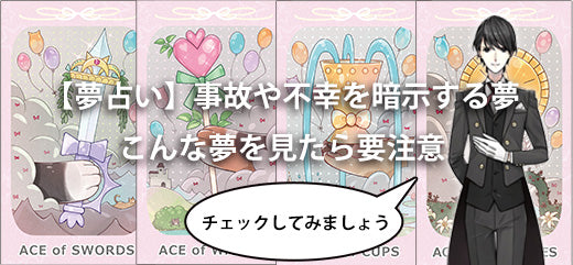 【夢占い】事故や不幸を暗示する夢【こんな夢を見たら要注意】