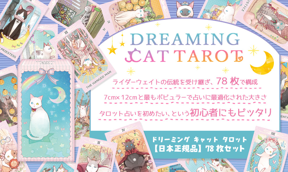 タロットカード