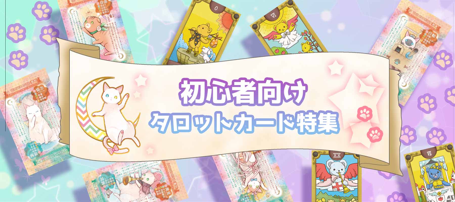 初心者向け タロットカード