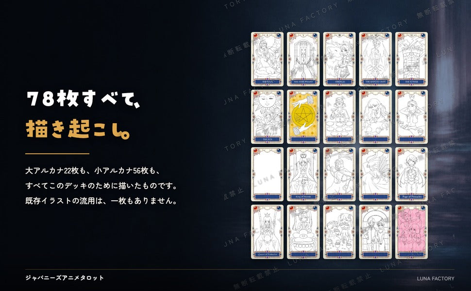 JAPANESE ANIME TAROT ジャパニーズ アニメ タロット 全カード描き起こしイラストの訴求パネル