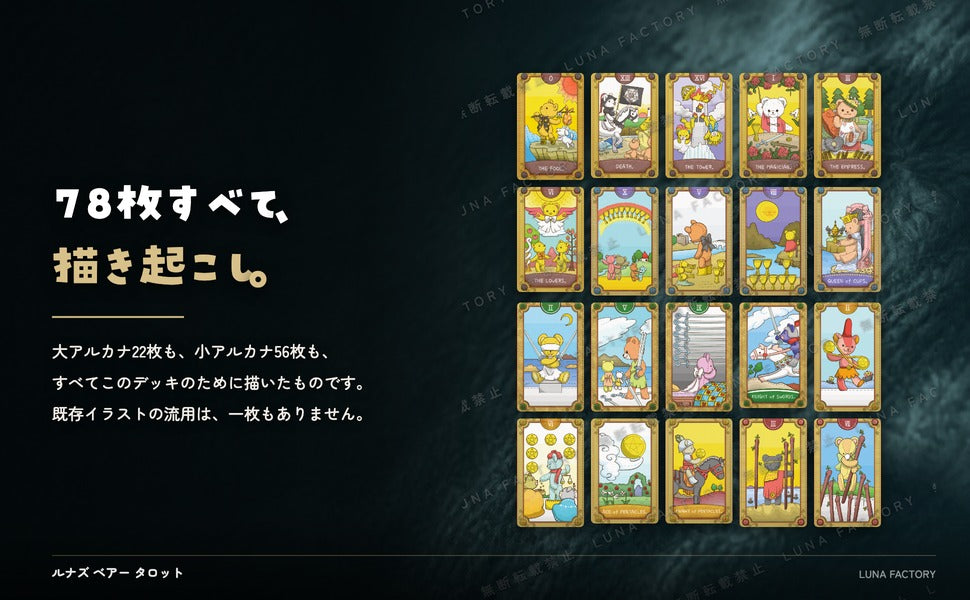 くまのタロットカード｜ルナズ ベアー タロット｜ルナファクトリー