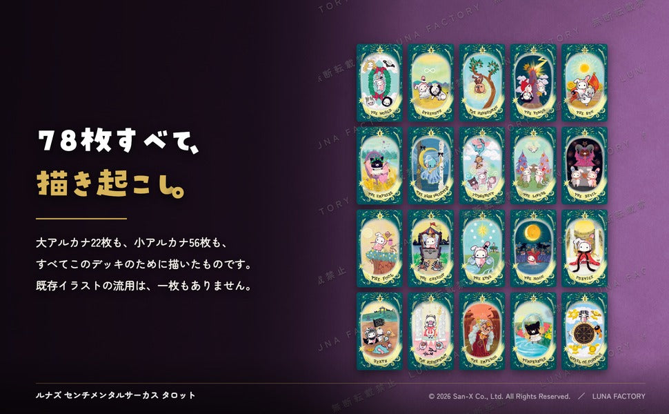 センチメンタルサーカス タロットカード 78枚｜公式ライセンス｜ルナ