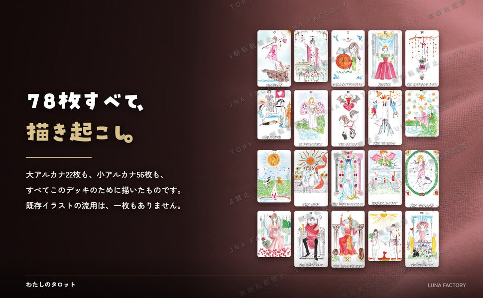 わたしのタロット My Tarot　※現在欠品中の為10月発送を予定しております 全カード描き起こしイラストの訴求パネル