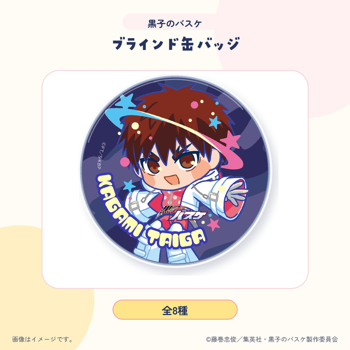 黒子のバスケ 缶バッジ 紹介画像 2