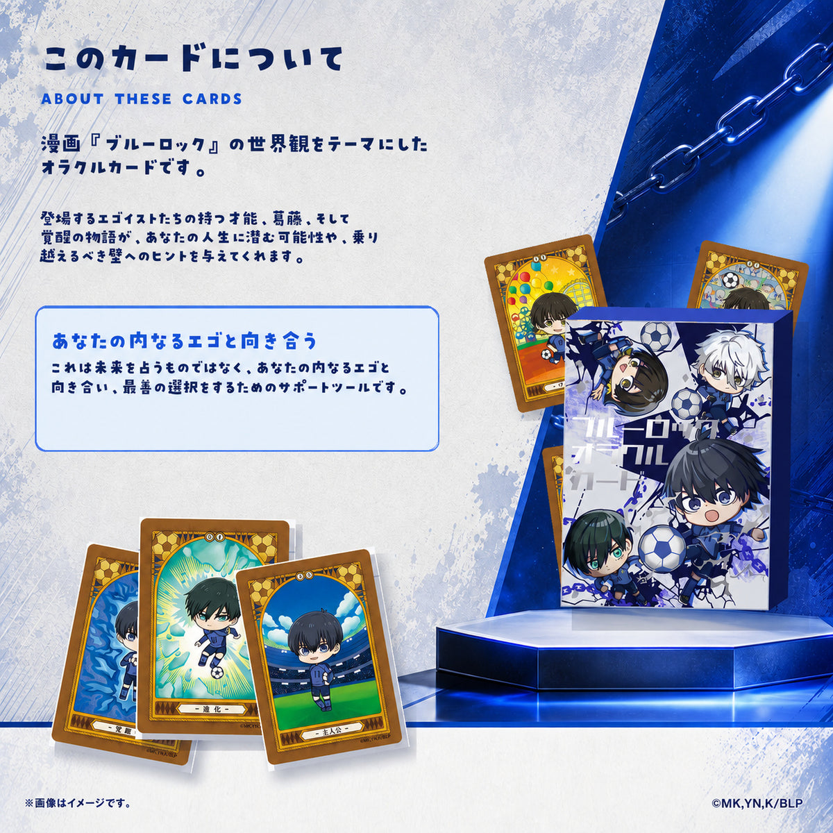 ブルーロック オラクルカード