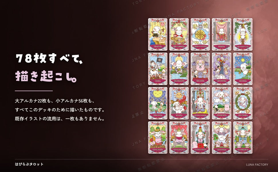 はぴらぶタロット 恋愛タロット 78枚｜ルナファクトリー