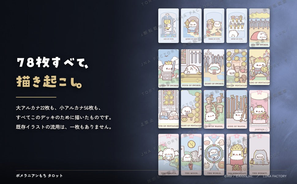 ポメラニアンもち タロットカード 初心者向け｜ルナファクトリー