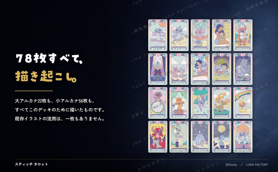 スティッチ タロットカード｜ガイドブック付き公式商品｜ルナファクトリー