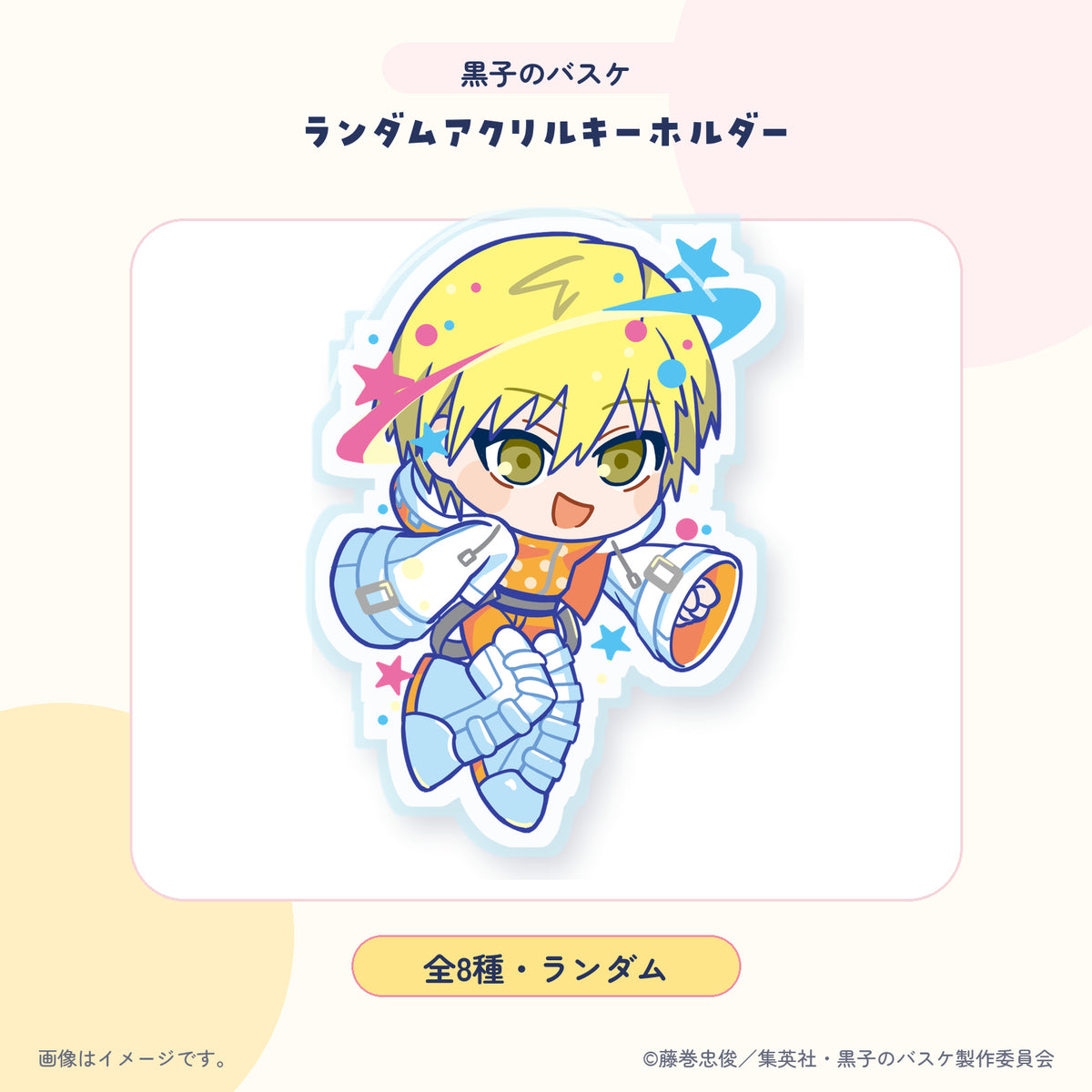 黒子のバスケ アクリルキーホルダー 紹介画像 3